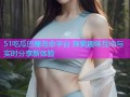 51吃瓜巴厘岛命平台 探索趣味互动与实时分享新体验