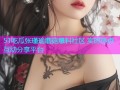 51吃瓜张瑾瑜蘑菇爆料社区 实时热点互动分享平台